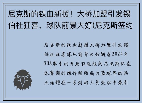 尼克斯的铁血新援！大桥加盟引发锡伯杜狂喜，球队前景大好(尼克斯签约锡伯杜)