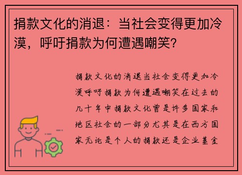 捐款文化的消退：当社会变得更加冷漠，呼吁捐款为何遭遇嘲笑？