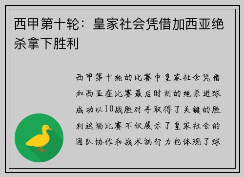 西甲第十轮：皇家社会凭借加西亚绝杀拿下胜利