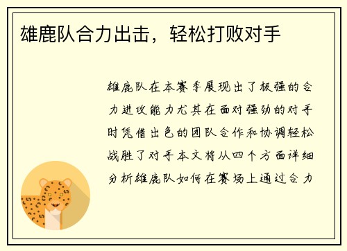 雄鹿队合力出击，轻松打败对手