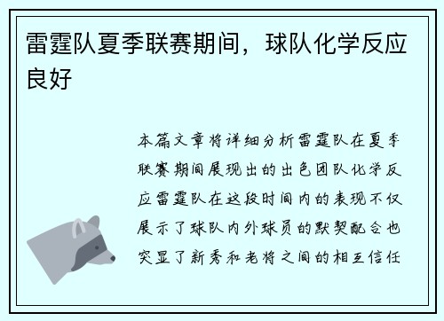 雷霆队夏季联赛期间，球队化学反应良好