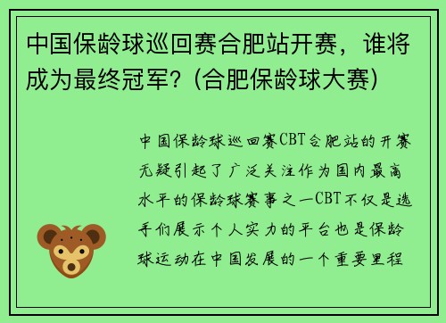 中国保龄球巡回赛合肥站开赛，谁将成为最终冠军？(合肥保龄球大赛)
