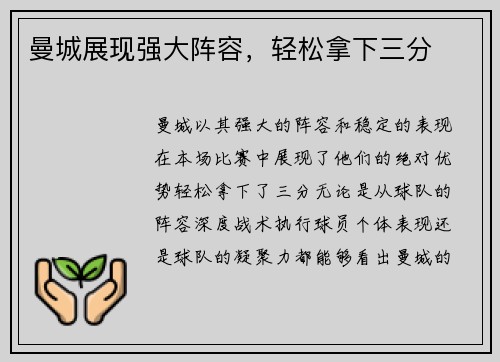 曼城展现强大阵容，轻松拿下三分