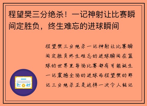 程望樊三分绝杀！一记神射让比赛瞬间定胜负，终生难忘的进球瞬间