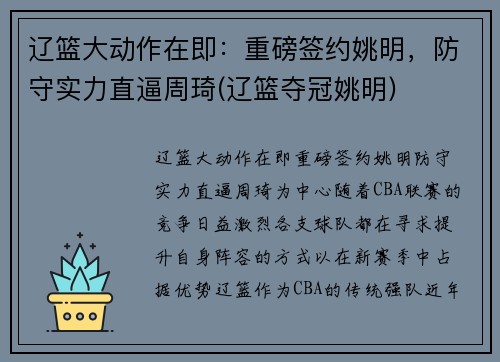 辽篮大动作在即：重磅签约姚明，防守实力直逼周琦(辽篮夺冠姚明)