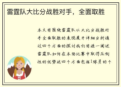 雷霆队大比分战胜对手，全面取胜