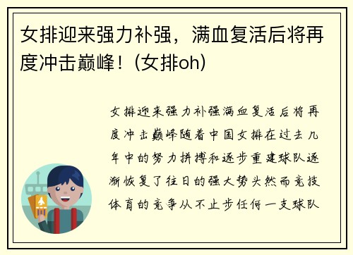女排迎来强力补强，满血复活后将再度冲击巅峰！(女排oh)