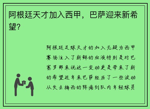 阿根廷天才加入西甲，巴萨迎来新希望？
