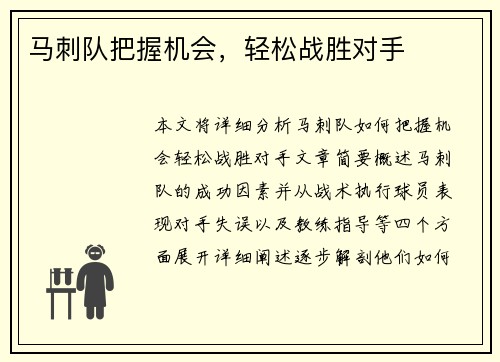 马刺队把握机会，轻松战胜对手