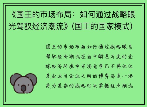 《国王的市场布局：如何通过战略眼光驾驭经济潮流》(国王的国家模式)