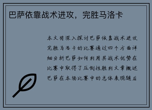 巴萨依靠战术进攻，完胜马洛卡