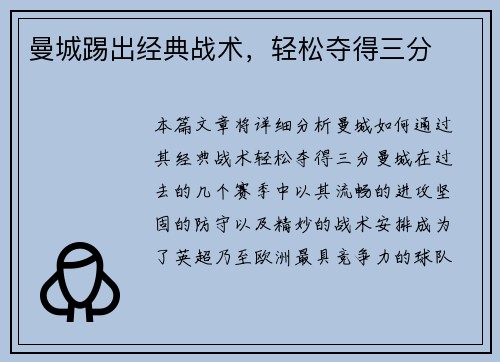曼城踢出经典战术，轻松夺得三分