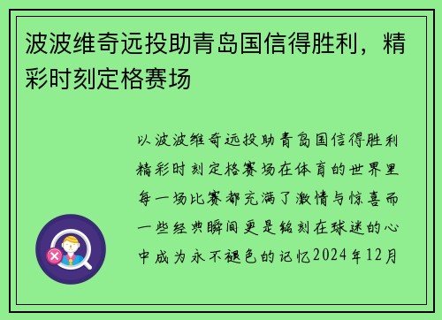 波波维奇远投助青岛国信得胜利，精彩时刻定格赛场