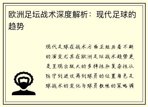 欧洲足坛战术深度解析：现代足球的趋势