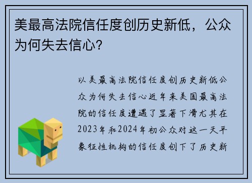 美最高法院信任度创历史新低，公众为何失去信心？