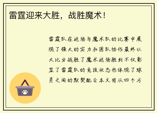 雷霆迎来大胜，战胜魔术！