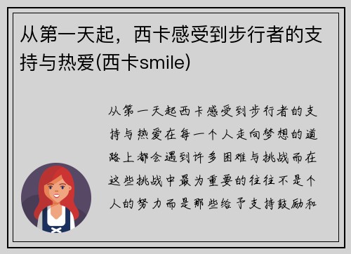 从第一天起，西卡感受到步行者的支持与热爱(西卡smile)