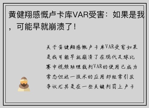 黄健翔感慨卢卡库VAR受害：如果是我，可能早就崩溃了！