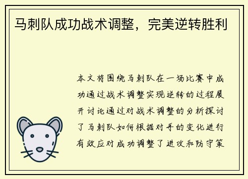 马刺队成功战术调整，完美逆转胜利