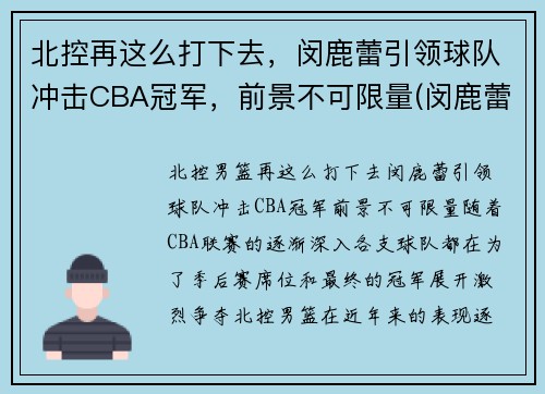 北控再这么打下去，闵鹿蕾引领球队冲击CBA冠军，前景不可限量(闵鹿蕾是大兴哪里人)