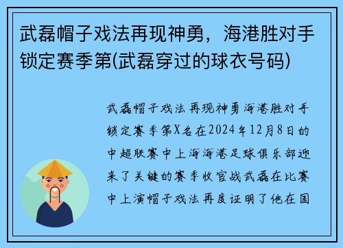 武磊帽子戏法再现神勇，海港胜对手锁定赛季第(武磊穿过的球衣号码)