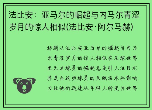 法比安：亚马尔的崛起与内马尔青涩岁月的惊人相似(法比安·阿尔马赫)
