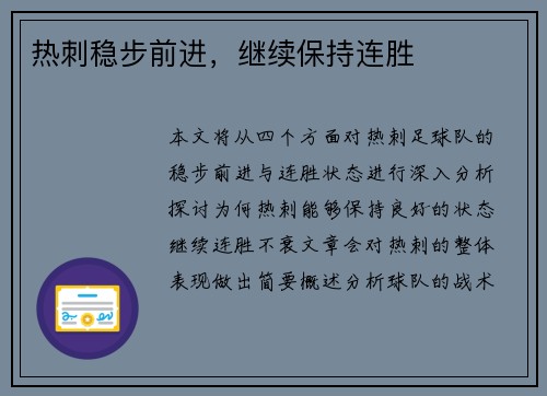 热刺稳步前进，继续保持连胜