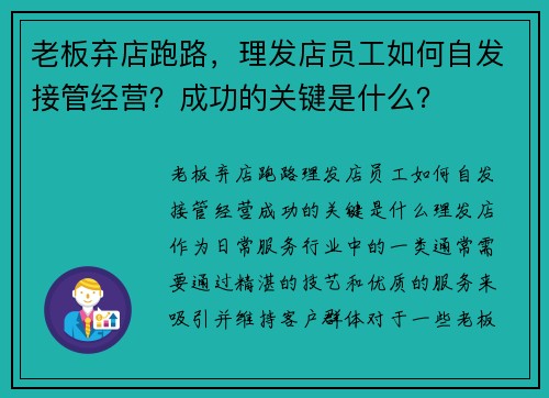 老板弃店跑路，理发店员工如何自发接管经营？成功的关键是什么？